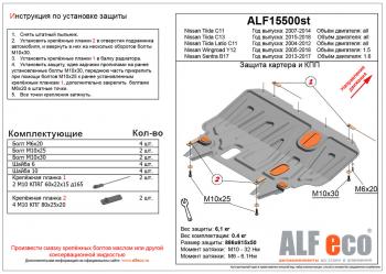 3 999 р. Защита картера и кпп (V-1.6) ALFECO  Nissan Sentra  7 (2014-2017) B17 (сталь 2 мм). Увеличить фотографию 1