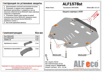 5 299 р. Защита картера и кпп (V-all) ALFECO  Nissan Teana  1 J31 (2003-2008) дорестайлинг, рестайлинг (сталь 2 мм). Увеличить фотографию 1