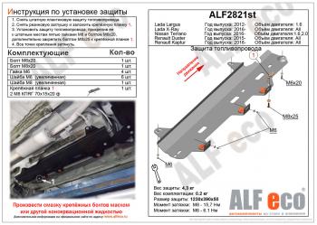 Защита топливного бака (V-1,6;2,0 2WD) ALFECO Nissan (Нисан) Terrano (Террано)  D10 (2016-2022) D10 рестайлинг