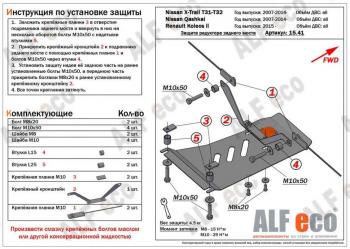 Защита редуктора заднего моста (V-all 4WD) ALFECO  Nissan (Нисан) X-trail (Х-трейл)  2 T31 (2007-2015) 2 T31 дорестайлинг, рестайлинг  (сталь 2 мм)