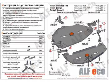 защита топливного бака (2 части) (V-all) ALFECO  Nissan (Нисан) X-trail (Х-трейл)  2 T31 (2007-2015) 2 T31 дорестайлинг, рестайлинг  (сталь 2 мм)