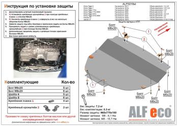 3 599 р. Защита картера и КПП (V-1.5 CVT) ALFECO  Omoda C5 (2021-2024) (сталь 2 мм). Увеличить фотографию 1