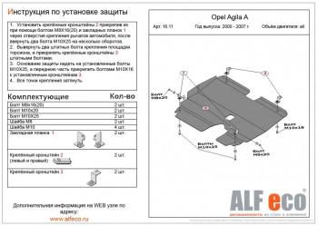 3 399 р. Защита картера и КПП (V-all) ALFECO Opel Agila A (2000-2007) (сталь 2 мм). Увеличить фотографию 1