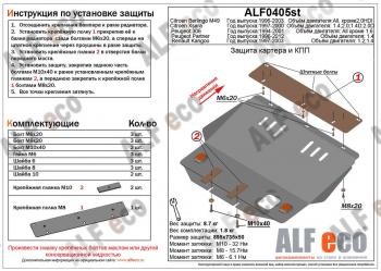 3 999 р. Защита топливного бака (V-1.4) ALFECO  Peugeot Partner Origin  минивэн (1996-2012) (сталь 2 мм). Увеличить фотографию 1