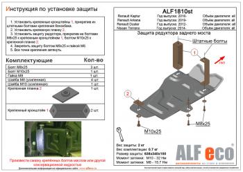 1 799 р. Защита редуктора заднего моста (V-all 4WD) ALFECO Renault Arkana (2019-2025) (сталь 2 мм). Увеличить фотографию 1