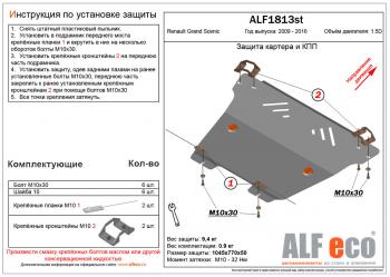 4 599 р. Защита картера и кпп (V-1,5D) Renault Grand Scenic JZ минивэн 2-ой рестайлинг (2013-2016) (сталь 2 мм). Увеличить фотографию 1