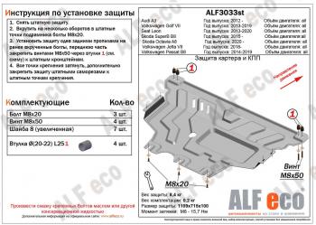 Защита картера и кпп (V-all) ALFECO Skoda Octavia A8 универсал (2019-2022)