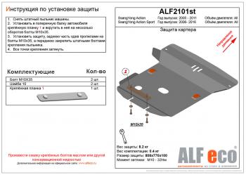 Защита картера (V-all) LFECO SSANGYONG Actyon Sport (2012-2024)