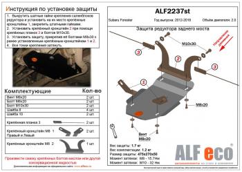 1 599 р. Защита редуктора заднего моста (V-2.0) ALFECO  Subaru Forester  SJ (2012-2019) дорестайлинг, рестайлинг (сталь 2 мм). Увеличить фотографию 1