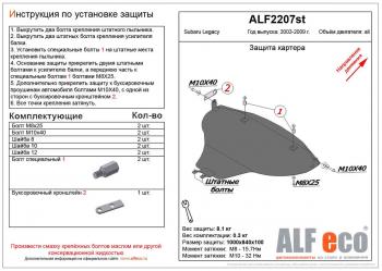 4 299 р. Защита картера (V-2.0, 2.5) ALFECO  Subaru Legacy ( BL/B13,  BL,B13) (2003-2009) дорестайлинг седан, рестайлинг седан (сталь 2 мм). Увеличить фотографию 1