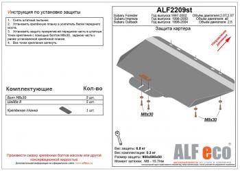 3 379 р. Защита картера (V-2.5) ALFECO  Subaru Outback  BH/BE12 (1998-2004) универсал (сталь 2 мм). Увеличить фотографию 1