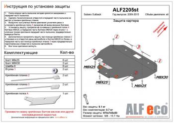 1 899 р. Защита редуктора заднего моста (V-all) ALFECO  Subaru Outback ( BR/B14,  BR,) (2009-2015) дорестайлинг универсал, B14)  рестайлинг универсал (сталь 2 мм). Увеличить фотографию 2