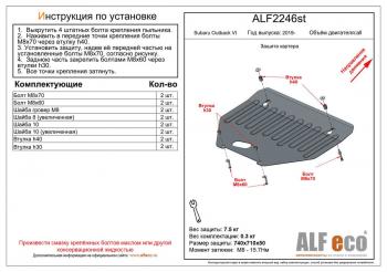 Защита картера (V-all) ALFECO Subaru Outback BT универсал (2019-2024)