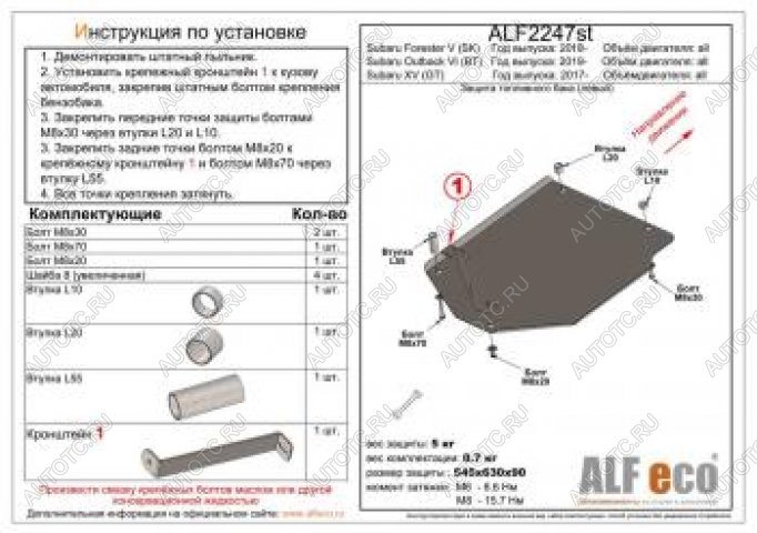 3 099 р. Защита топливного бака (правый) (V-all) ALFECO  Subaru Outback  BT (2019-2024) универсал (сталь 2 мм)