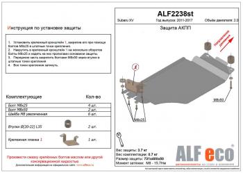 Защита АКПП (V-2.0) ALFECO Subaru (Субару) XV (ХВ)  GP/G33 (2012-2017) GP/G33 дорестайлинг, рестайлинг