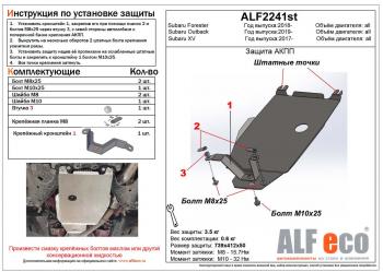 2 559 р. Защита АКПП (V-1.6,2.0) ALFECO Subaru XV GT/G24 дорестайлинг (2017-2021) (сталь 2 мм). Увеличить фотографию 1