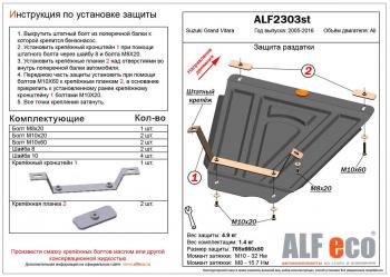 Защита РК (V-all) ALFECO Suzuki Grand Vitara JT 3 двери дорестайлинг (2005-2008)