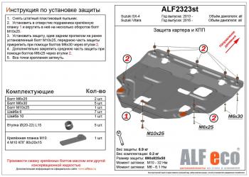 4 289 р. Защита картера и КПП (V-all) ALFECO  Suzuki SX4 ( JYB, JYA,  JAB, JYA) (2013-2021) хэтчбэк дорестайлинг, хэтчбэк рестайлинг (сталь 2 мм). Увеличить фотографию 1