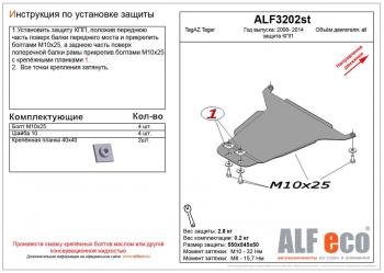 Защита кпп (V-all) ALFECO ТАГАЗ Tager (Тагер) ( 3d,  5d) (2008-2012) 3d, 5d