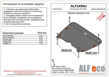 4 099 р. Защита картера и кпп (V-2,4;3,0) ALFECO Toyota Alphard H10 рестайлинг (2005-2008) (сталь 2 мм). Увеличить фотографию 1