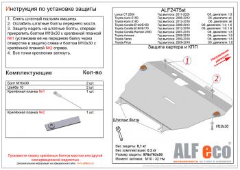 4 189 р. Защита картера и КПП (V-all) ALFECO  Toyota Avensis ( T270 седан,  T270 универсал) (2008-2018) дорестайлинг, дорестайлинг, 1-ый рестайлинг, 1-ый рестайлинг, 2-ой рестайлинг, 2-ой рестайлинг (сталь 2 мм). Увеличить фотографию 1