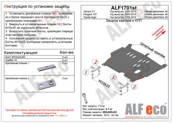 3 699 р. Защита картера и КПП (V-all) ALFECO Toyota Aygo (2005-2014) (сталь 2 мм). Увеличить фотографию 1