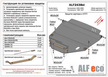 7 449 р. Защита картера и КПП (V-all) ALFECO Toyota Camry XV10 купе (1991-1996) (сталь 2 мм). Увеличить фотографию 1