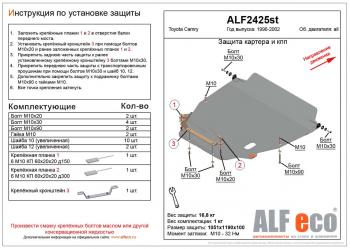 7 449 р. Защита картера и КПП (V-all) ALFECO Toyota Camry XV20 (1999-2001) (сталь 2 мм). Увеличить фотографию 1