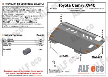 4 399 р. Защита картера и КПП (2,4 МКПП/АКПП) ALFECO Toyota Camry XV40 рестайлинг (2009-2011) (сталь 2 мм). Увеличить фотографию 2