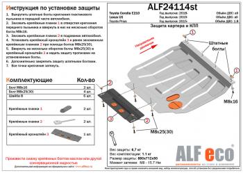 3 899 р. Защита картера и кпп (V-1,6) ALFECO Toyota Corolla E210 хэтчбэк 5 дв. дорестайлинг (2018-2022) (сталь 2 мм). Увеличить фотографию 1