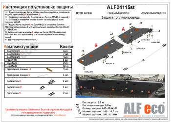 2 999 р. Защита топливопровода (2 части) (V-1,6) ALFECO Toyota Corolla E210 седан дорестайлинг (2018-2022) (сталь 2 мм). Увеличить фотографию 1