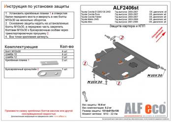 4 799 р. Защита картера и кпп (V-1,5;1,8 2WD) ALFECO Toyota Corolla Fielder E120 универсал дорестайлинг (2000-2002) (сталь 2 мм). Увеличить фотографию 1