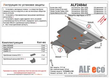 5 399 р. Защита картера и кпп (V-1,8 4WD) ALFECO Toyota Corolla Fielder E120 универсал 1-ый рестайлинг (2002-2004) (сталь 2 мм). Увеличить фотографию 1