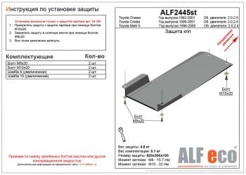 Защита акпп (установка невозможна без ALF2439st) (V-2,0 2,5) ALFECO Toyota (Тойота) Cresta (Креста)  X100 (1996-2001) X100 дорестайлинг, рестайлинг