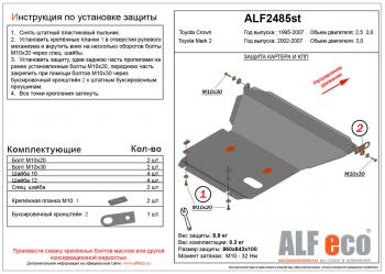 4 099 р. Защита картера и КПП (правый руль)(V-2,5;3,0) ALFECO Toyota Crown S150 седан дорестайлинг (1995-1997) (сталь 2 мм). Увеличить фотографию 1