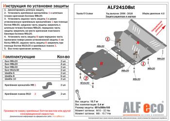 Защита радиатора и картера (2 части) (V-4,0) ALFECO  Toyota (Тойота) FJ-Cruiser (Фджей) (2006-2018)  (сталь 2 мм)