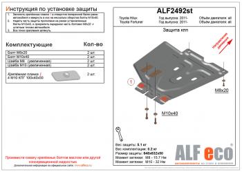 2 799 р. Защита КПП (V-2,5;2,7) ALFECO Toyota Fortuner AN50/AN60 2-ой рестайлинг (2011-2015) (сталь 2 мм). Увеличить фотографию 1