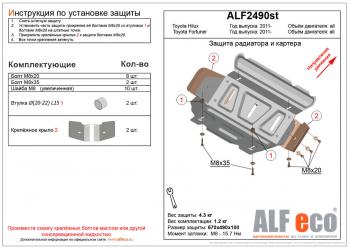 2 599 р. Защита радиатора и картера (V-2,5;2,7) ALFECO Toyota Fortuner AN50/AN60 2-ой рестайлинг (2011-2015) (сталь 2 мм). Увеличить фотографию 1