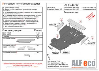 Защита картера (V-4,2D; 4,7) ALFECO  Toyota (Тойота) Land Cruiser (Лэнд)  100 (1998-2007) 100 дорестайлинг, 1-ый рестайлинг, 2-ой рестайлинг  (сталь 2 мм)