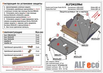 Защита рулевых тяг и картера (2 части) (V-2.7;3,0TD;3,0 D-4D) ALFECO  Toyota (Тойота) Land Cruiser Prado (Лэнд)  J90 (1996-2002) J90 3 дв. дорестайлинг, 5 дв. дорестайлинг, 3 дв. рестайлинг, 5 дв. рестайлинг  (сталь 2 мм)