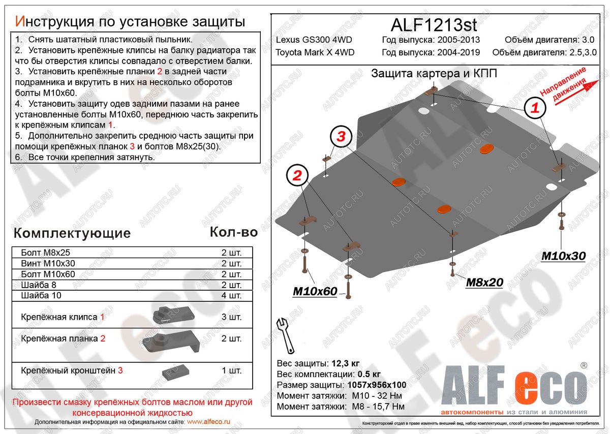 5 499 р. Защита картера (установка защиты без пыльника)(V-2,5;3,0 4WD) ALFECO Toyota Mark X X130 2-ой рестайлинг (2016-2019) (сталь 2 мм)