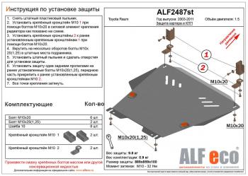 4 399 р. Защита картера и кпп (V-1,5 2WD) ALFECO Toyota Raum (2003-2011) (сталь 2 мм). Увеличить фотографию 1