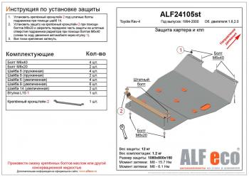 4 999 р. Защита картера и КПП (V-all 4WD) ALFECO Toyota RAV4 XA10 3 дв. дорестайлинг (1994-1997) (сталь 2 мм). Увеличить фотографию 1