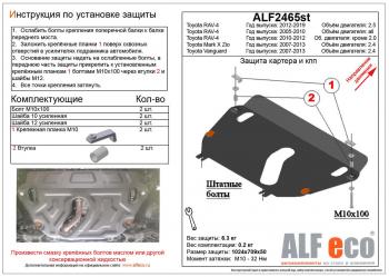 Защита картера и кпп (установка защиты на пыльник) (V-2,0;2,4) ALFECO  Toyota (Тойота) RAV4 (рав)  CA20 (2000-2005) CA20 3 дв. дорестайлинг, 5 дв. дорестайлинг, 3 дв. рестайлинг, 5 дв. рестайлинг  (сталь 2 мм)