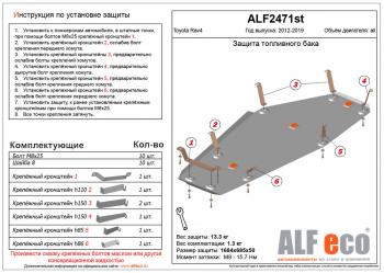 Защита топливного бака (V-all) ALFECO Toyota RAV4 XA40 5 дв. дорестайлинг (2012-2015)