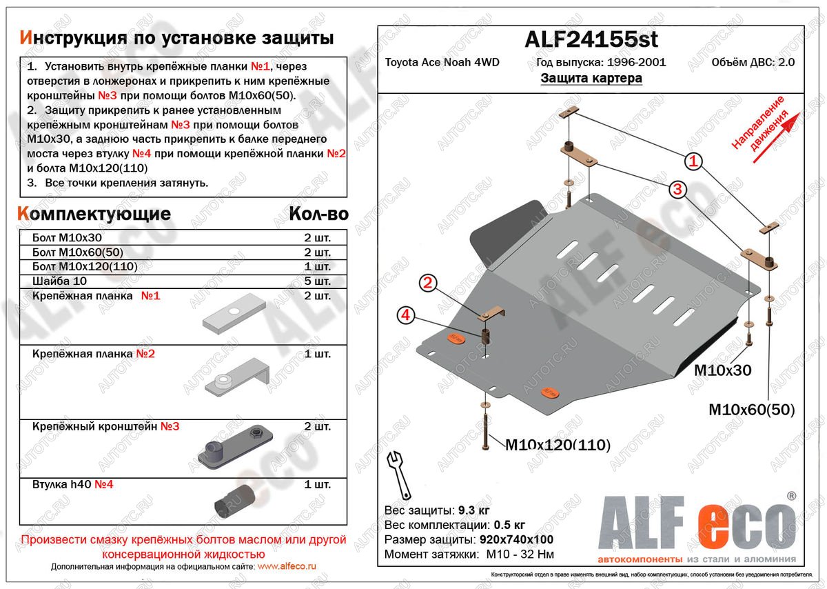 4 099 р. Защита картера (V-2,0 4WD) ALFECO  Toyota Town Ace  3 (1996-2008) (сталь 2 мм)