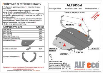 4 799 р. Защита картера и кпп (V-all) ALFECO Volkswagen Passat B6 седан (2005-2011) (сталь 2 мм). Увеличить фотографию 1