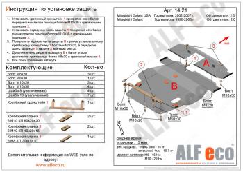 0 р. Защита радиатора и кпп (2 части) (V-2,0; 2,4; 2,5) ALFECO  Mitsubishi Galant  8 (1996-2005)  дорестайлинг седан,  рестайлинг седан (алюминий 4 мм). Увеличить фотографию 1