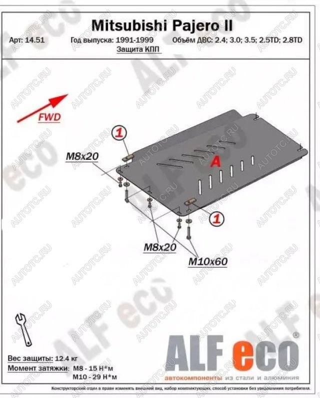 7 599 р. Защита КПП (V-2,4; 3,0; 3,5 ;2,5TD ; 2,8TD) ALFECO  Mitsubishi Pajero ( 2 V30/V40 5 дв.,  2 V20,  2 V30/V40) (1991-1999) дорестайлинг, дорестайлинг, рестайлинг, рестайлинг (алюминий)