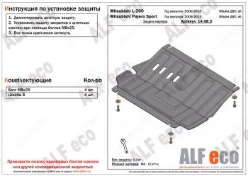 4 999 р. Защита картера (V-all) ALFECO  Mitsubishi Pajero Sport  PB (2008-2017) дорестайлинг, рестайлинг (алюминий ). Увеличить фотографию 1